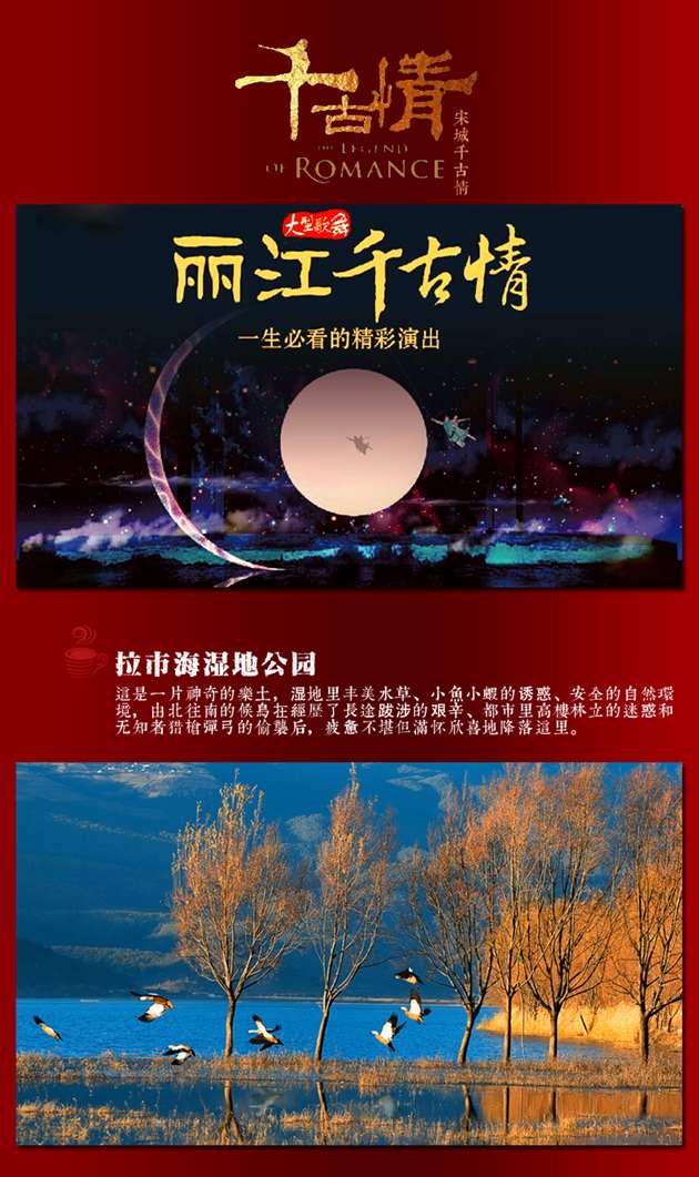 麗江千古情——國(guó)旅十一推出麗江旅游雙飛五星純玩小團(tuán)